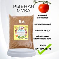 Удобрение для растений Рыбная мука 5 л, 3 шт Благодатное земледелие Удобрение для растений Рыбная мука 5 л, 3 шт Благодатное земледелие